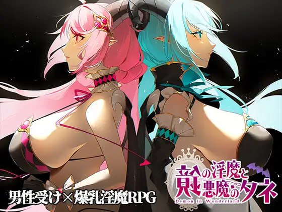 【精品/RPG/AI汉化/MTool】镜中的淫魔与恶魔之种【PC/3.5G】
