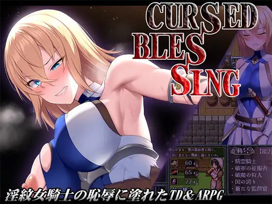【RPG/AI汉化/MTool】Cursed Blessing～淫纹精灵骑士～v2【PC/17G】