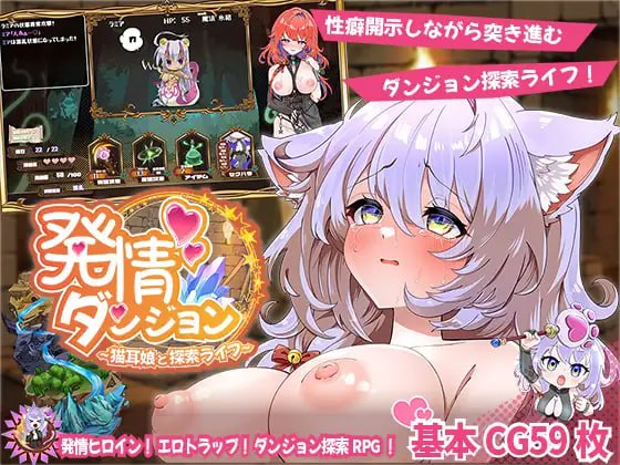 【SLG/AI汉化/MTool】发情迷宫～与猫耳娘的探索生活～【PC/2.1G】