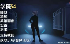 【欧美SLG/汉化/沙盒】学院34v0.30.2.2 AI版【PC+安卓/737M/更新】Academy34 [v0.30.2.2 Public]