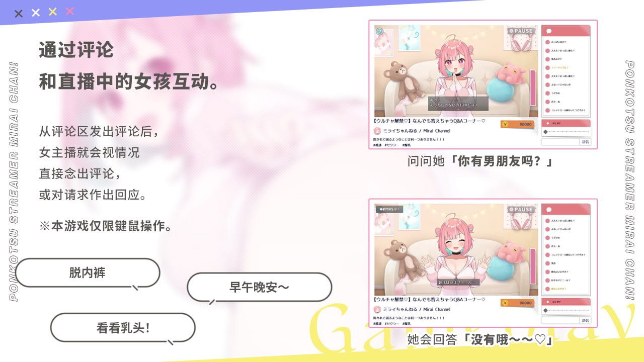 【SLG/中文/CV】傻乎乎主播蔚来!【PC/1.7G】