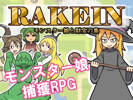 【RPG/中文/无码】一攫千金 - 魔物娘与财富之岛官中版v1.0.2【电脑/300M】