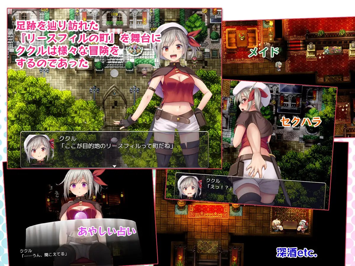 【RPG/AI汉化/MTool】在里斯菲尔镇 ～冒险者库库尔的H回忆～v1.00【电脑/2.2G】