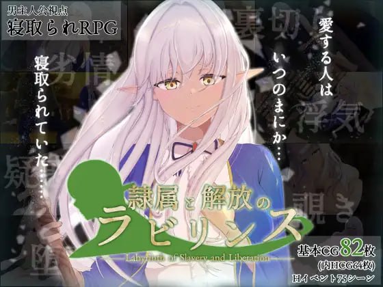 【精品/RPG/AI汉化/MTool/NTR】隶属与解放的迷宫v1.2【PC/3.4G】