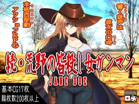 【RPG/AI汉化/MTool】续・荒野的绝命女枪手【PC/1.3G】