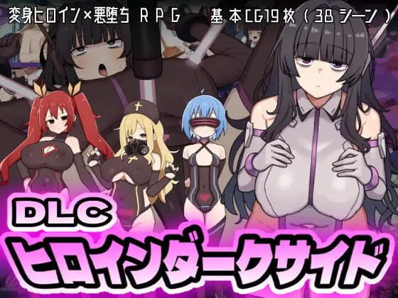 【爆款RPG/AI汉化/MTool/CV】女主角黑暗面v1.10【电脑/2.7G】