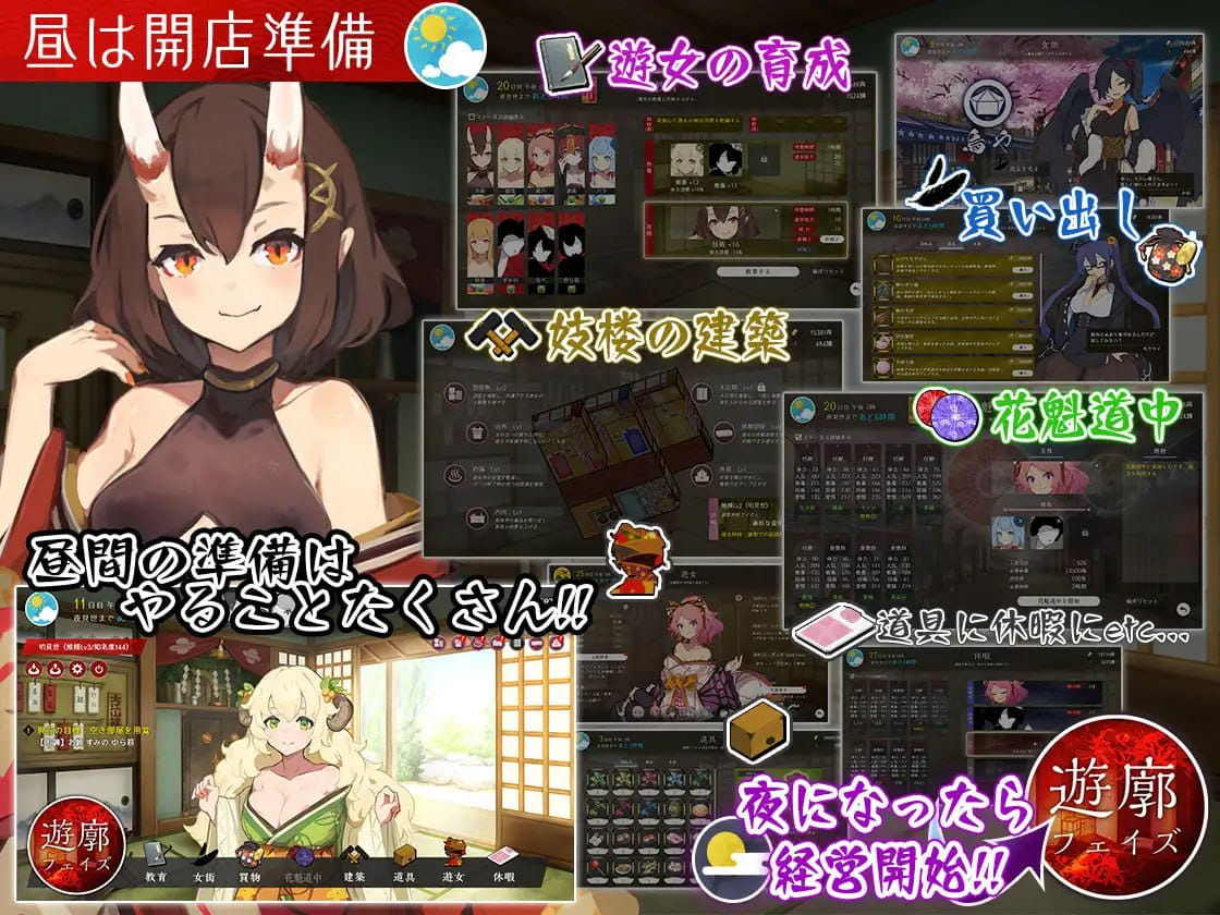 【精品SLG/AI汉化/MTool/CV】梦吉原的妖异妓楼～妖怪大楼重建谭～v1.041【PC/3.7G】