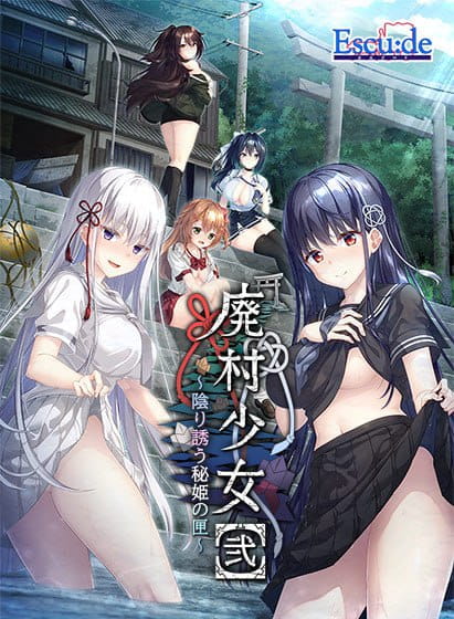 【ADV/AI汉化/CV】废村少女［弐］ ～诱惑阴郁的秘姬之匣~DL版【PC/2.61G】