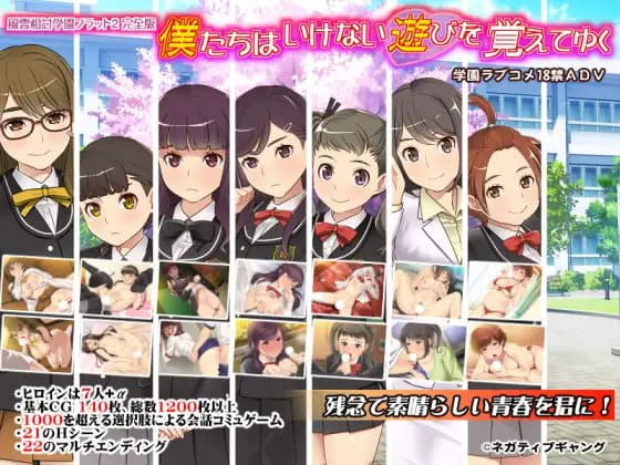 【ADV/汉化/CV/存档】我们逐渐学会了禁忌的游戏 ~风云相讨学园Flat2完全版～v5.00【PC/1.1G】