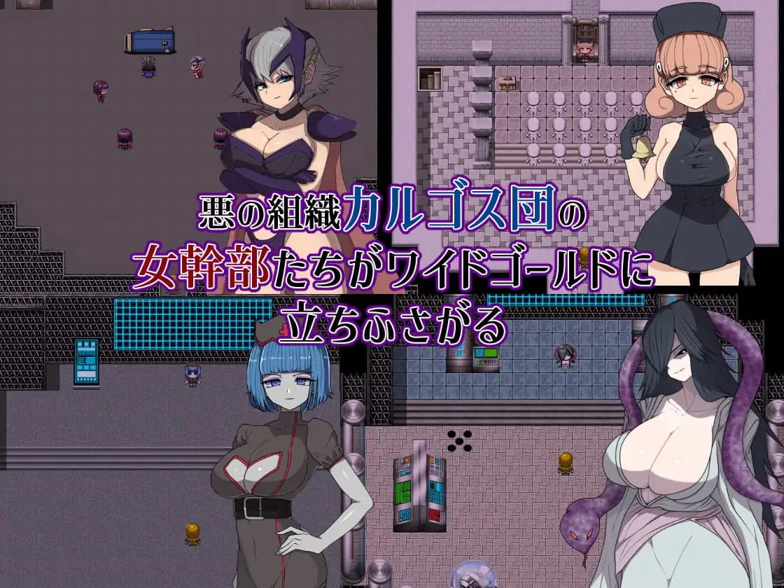 【RPG/AI汉化/MTool】邪恶女干部任务0～英雄无法战胜女干部的理由～【PC/1.7G】