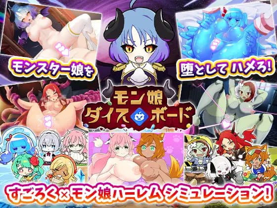 【RPG/AI汉化/MTool】魔物娘骰子棋盘【魔物娘后宫×模拟】v1.0【电脑/1.2G】