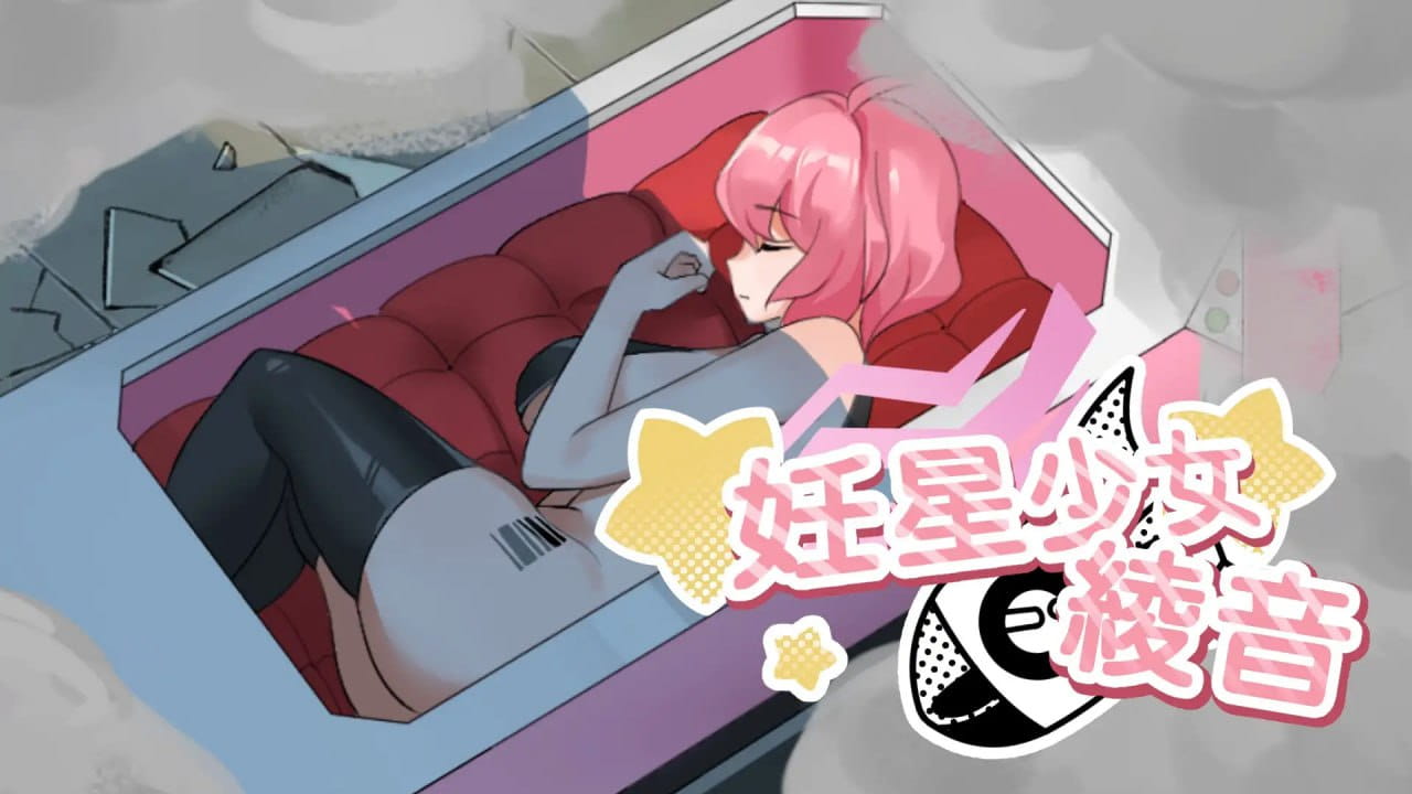 【SLG/中文/动态】妊星少女绫音v1.0.0【PC/2G】