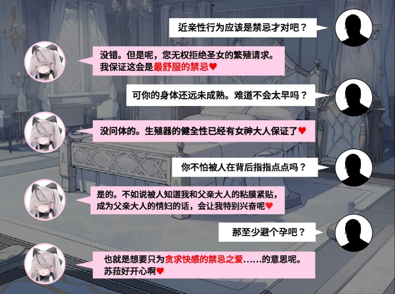 【ADV/中文/CV】禁亲圣交苏菈〜亲女儿洛丽飞机杯挑逗诱惑ADV〜v1.00【PC/1.1G】
