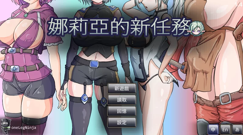 【ACT/中文】娜莉亚的新任务v1.4【PC/1.3G】