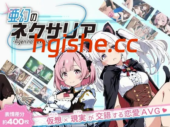【ADV/AI生成/AI汉化/NTR】亚幻的涅克萨莉亚v1.0.1【电脑/1.7G】