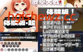 【SLG/机翻/MTool】IDOL歌击大战！v1.0.1【电脑/2.7G】