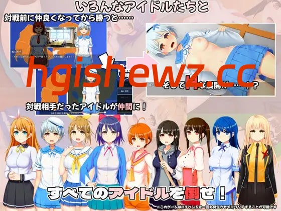 【SLG/机翻/MTool】IDOL歌击大战！v1.0.1【电脑/2.7G】