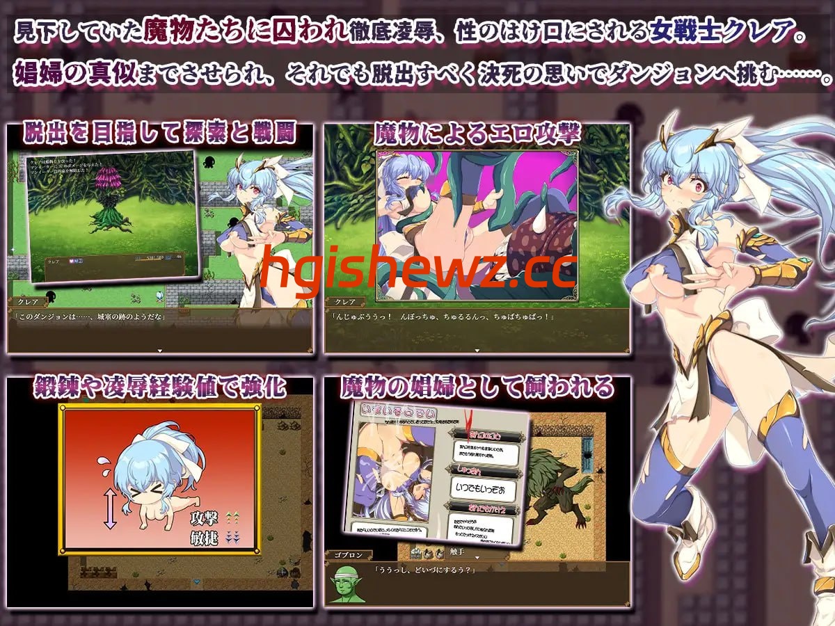 【RPG/AI汉化/MTool】耻辱美丽女战士克莱尔【电脑/1.5G】