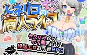 【RPG/AI汉化/NTR】梣树加油Go！Go！商人生活v1.0.3【电脑/1.5G】