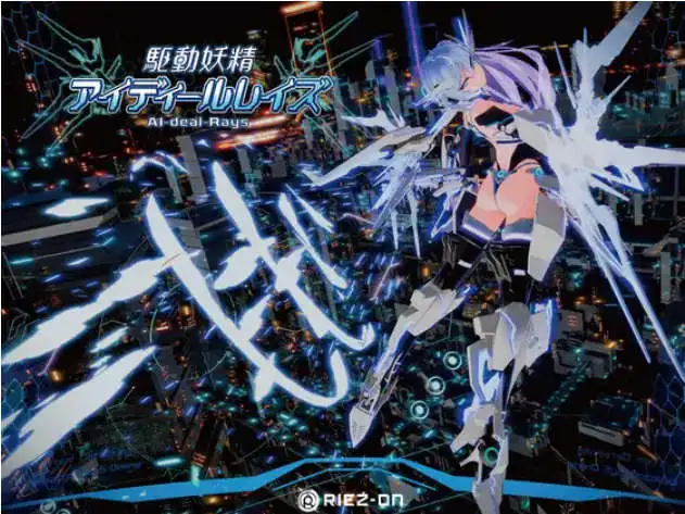 【3D大作ACT/中文/全动态/NTR】驱动妖精V2.1 官方中文正式版 [更新]【电脑/8.8G】