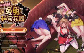 【3D/中文/CV】醉醺醺 兔兔秘密花园v1.0.0官方中文版【电脑/2.1G】