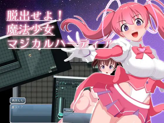 【RPG/AI汉化/MTool】快逃！魔法少女玛吉卡哈蒂亚v1.1【PC/1G】
