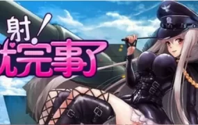 【SLG/中文/动态】射!就完事了 官方中文版【PC/683M】Shoot! Is done