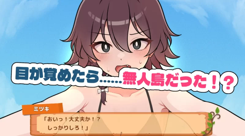 【SLG/AI汉化/动态/CV】生存下去！无人岛求生性生活♡ v1.0.7【PC/892M】