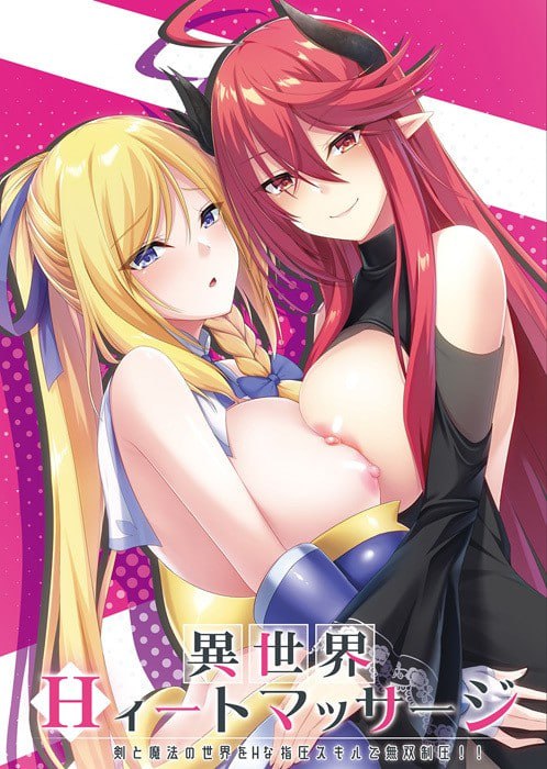 【ADV/AI汉化/CV】异世界H式按摩 用色色指压技能在剑与魔法世界无双称霸!!【PC/2.1G】