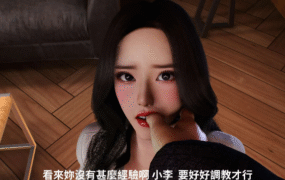 【3D/全彩/无修】公园的色小鬼 舞蹈系姐姐01-03+散图[小马拉大车]【120M】