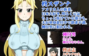 【RPG/AI汉化/MTool】播种大叔来了！目标是让美国人妻受孕v25.10.02【电脑/1.7G】