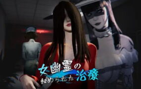 【3D/中文/动态】女鬼的深入治疗v0.3.0官方中文版【电脑/6.9G】The Ghost’s Intimate Cure v0.3.0