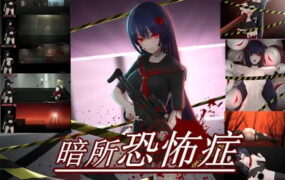 【ACT/中文】暗所恐惧症【电脑/335M】Nyctophobia