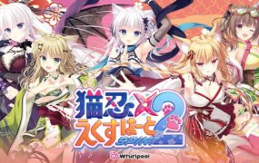 【ADV/AI汉化/CV】猫忍之心SPIN！2【PC/3.6G】