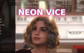 【欧美SLG/汉化/动态】霓虹灯恶习v0.2 AI版【PC/1.84G/更新】Neon Vice [v0.2 Beta]