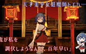 【精品SLG/AI汉化/动态/CV】淫穴调伏之谓 ～退魔巫女3D触摸模拟～v1.0.1【电脑/1.6G】