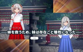 【3D/SLG/中文/动态/NTL】白鸟神社的巫女以禁忌之念拯救姐姐【电脑/4G】