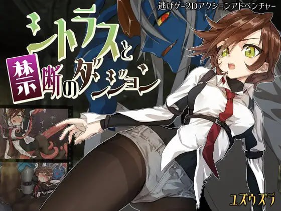 【RPG/AI汉化/MTool】柑橘与禁忌的地下城【PC/1.1G】
