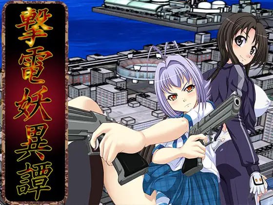 【RPG/AI汉化/MTool】电击妖异谭 ─Appendix─【PC/2.4G】