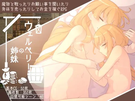 【RPG/AI汉化/MTool】韦尔伯里姐妹【PC/1.5G】