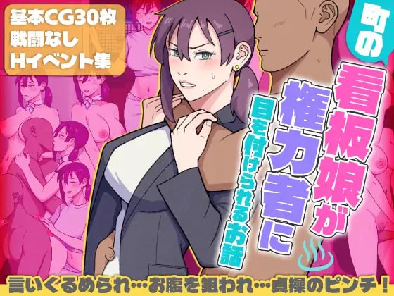 【RPG/AI汉化/MTool】小镇看板娘被权贵盯上的故事v25.11.09【PC/1.5G】