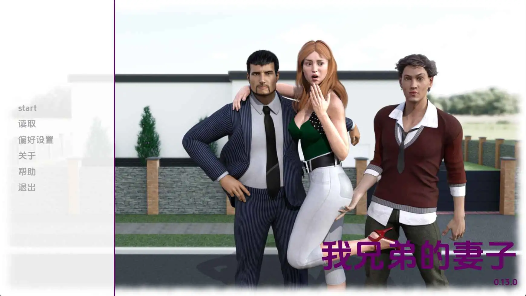 【欧美SLG/汉化/动态】我兄弟的妻子v0.13 AI版【PC+安卓/3.31G/更新】My Brother’s Wife [v0.13]