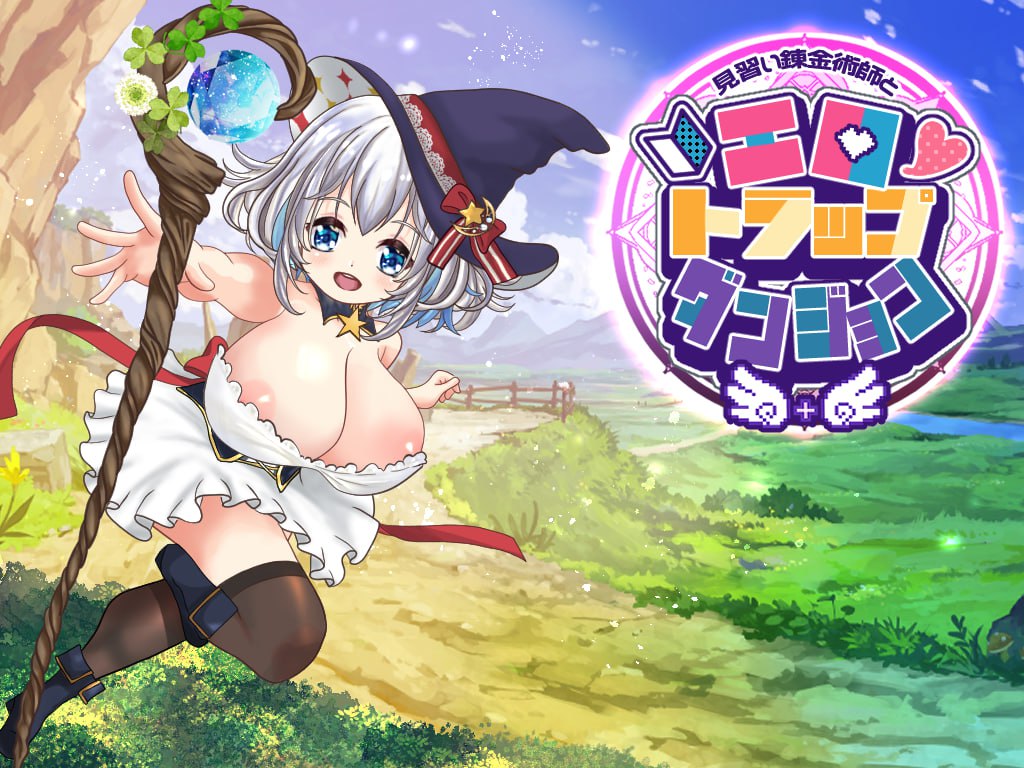 【ARPG/AI汉化/MTool】见习炼金术师与情色陷阱地下城v1.0.1【PC/1.9G】