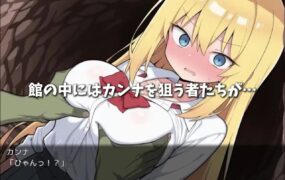 【RPG/AI汉化/MTool】卡娜与淫欲之馆【PC/772M】