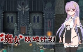 【爆款RPG/中文】魔女改造计划官方中文版【PC/981M】