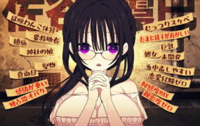 【精品SLG/AI汉化/MTool】佐谷霞没有你就活不下去。v1.0.8【PC/1.4G/更新】