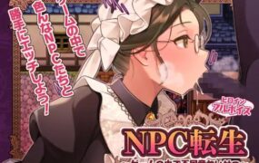 【RPG/AI汉化/CV】NPC转生～在游戏中的非自愿猥亵～【PC/255M】