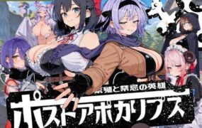 【AI生成/SLG/AI汉化/MTool/CV】后启示录-繁衍与禁忌的英雄-【PC/1.6G】