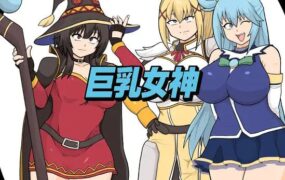 【RPG/AI汉化/MTool】巨乳女神【PC/2.1G】