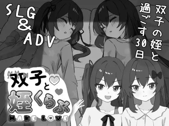 【SLG/AI汉化】双胞胎与侄女俱乐部v1.0.0【PC/2.1G】